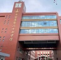 2025年河北石家庄27中招聘部属六所院校公费师范生公告