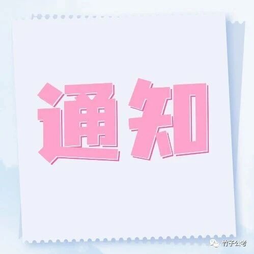 国家税务总局河北省税务局2026年度考试录用公务员体检通知