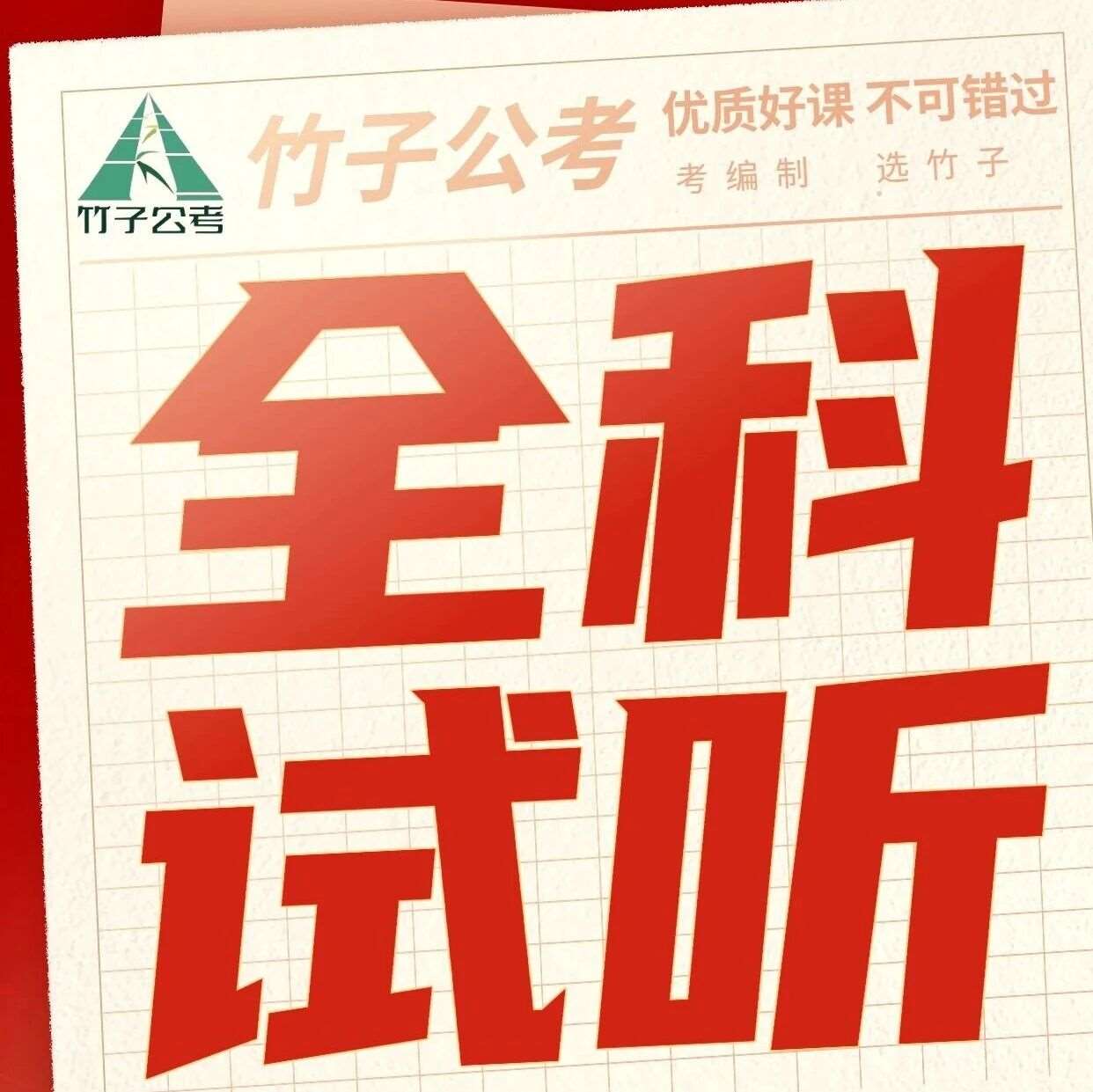 2026国考新大纲课程学至考前！