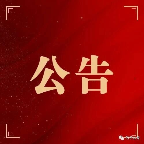 河北海事局2026年度考试录用公务员面试确认和资格复审的通知