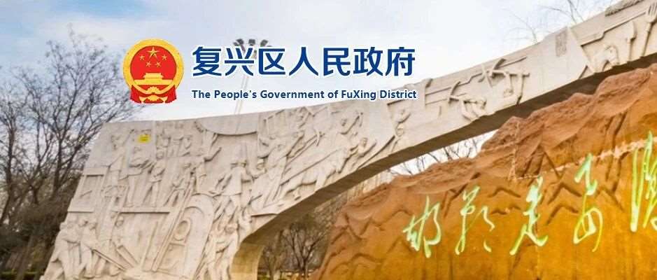 邯郸复兴区公开招录联合治超站岗位人员公告