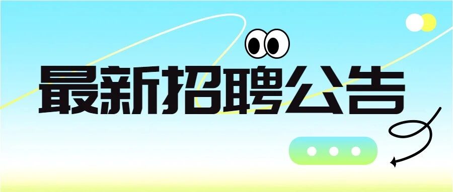 招录20608人，2026年河北省事业单位联考公告发布