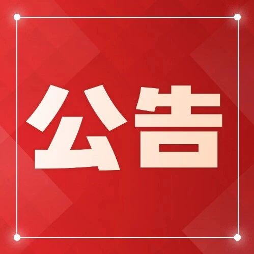 2026年河北省气象局公开招聘应届毕业生10名公告（第2602号）