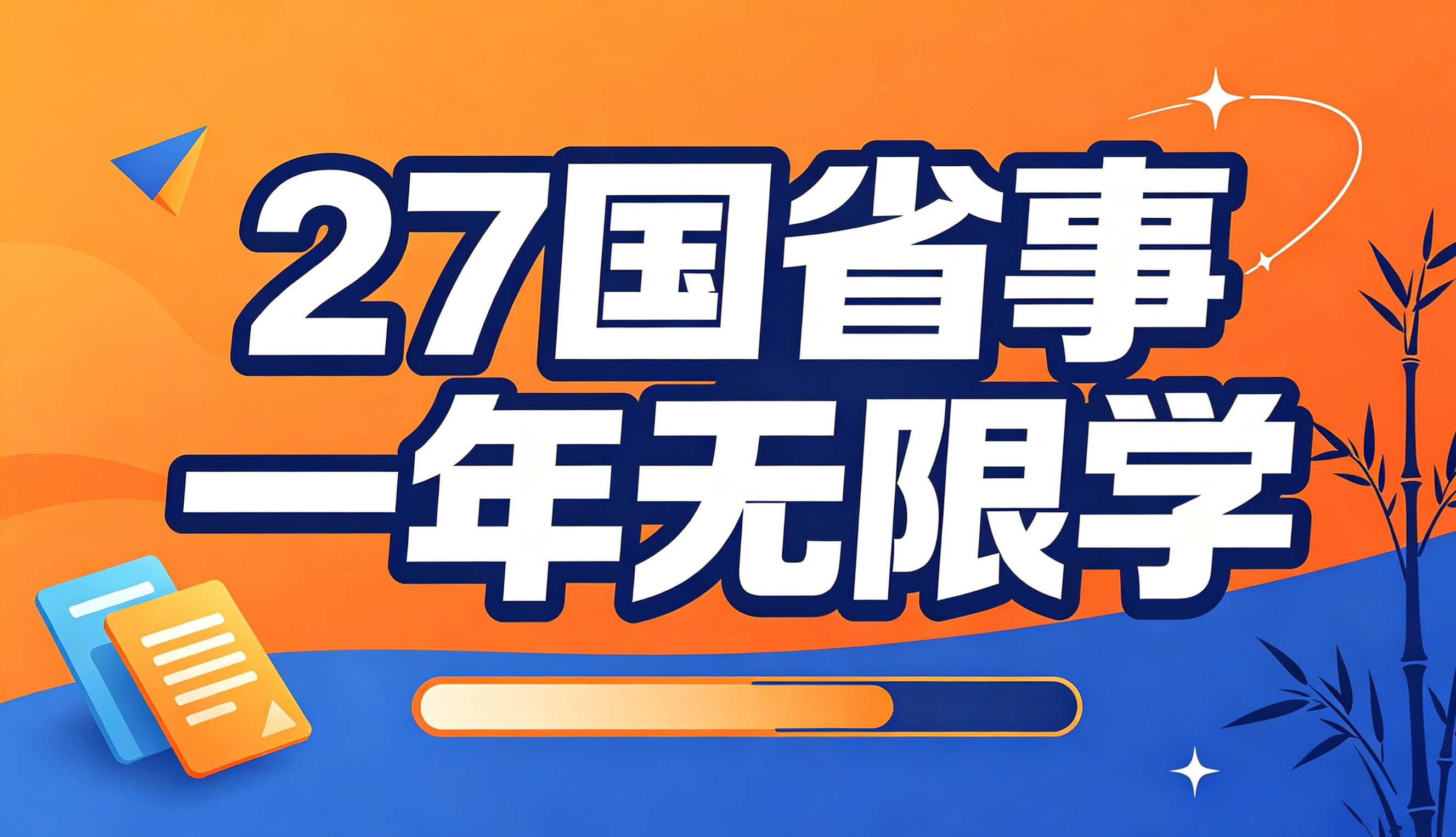 校区简介